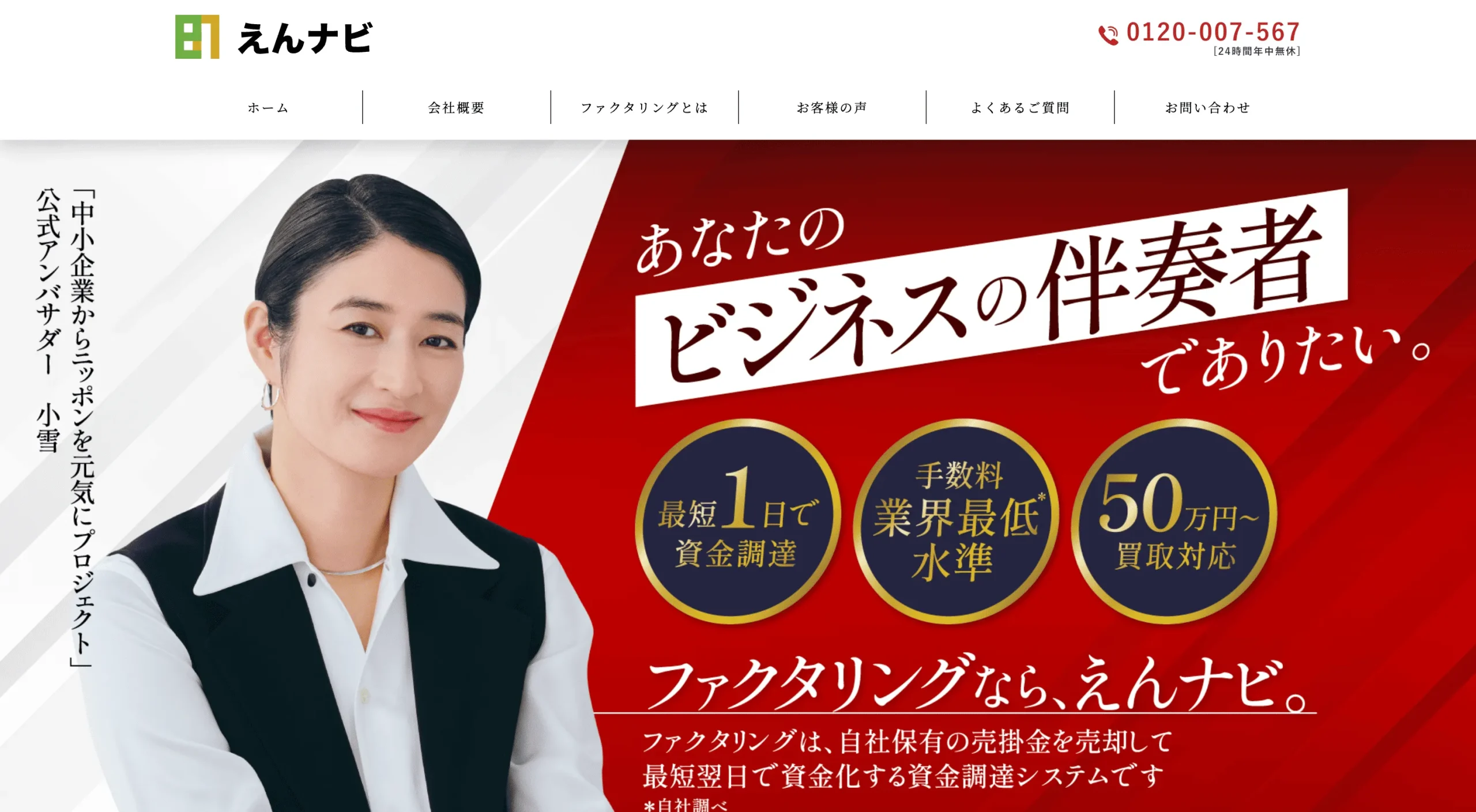 えんナビ公式サイト