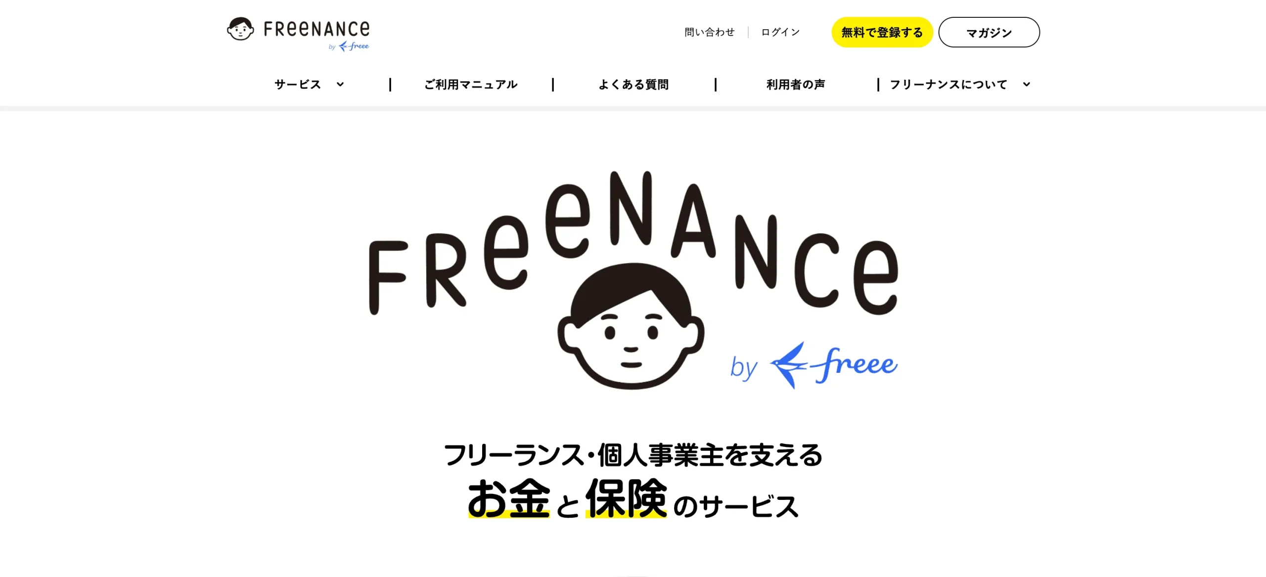 フリーナンス公式画像