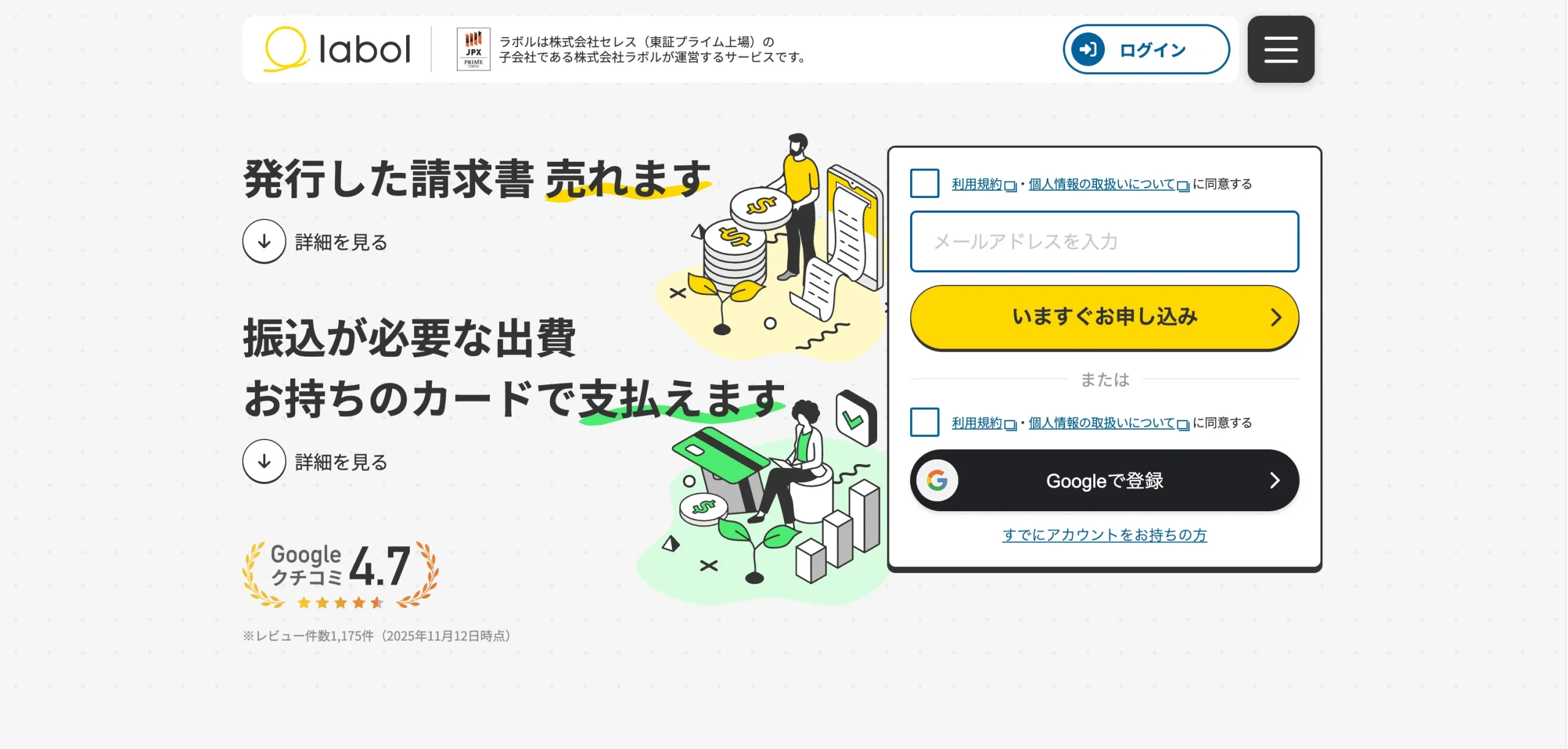 ラボル公式画像