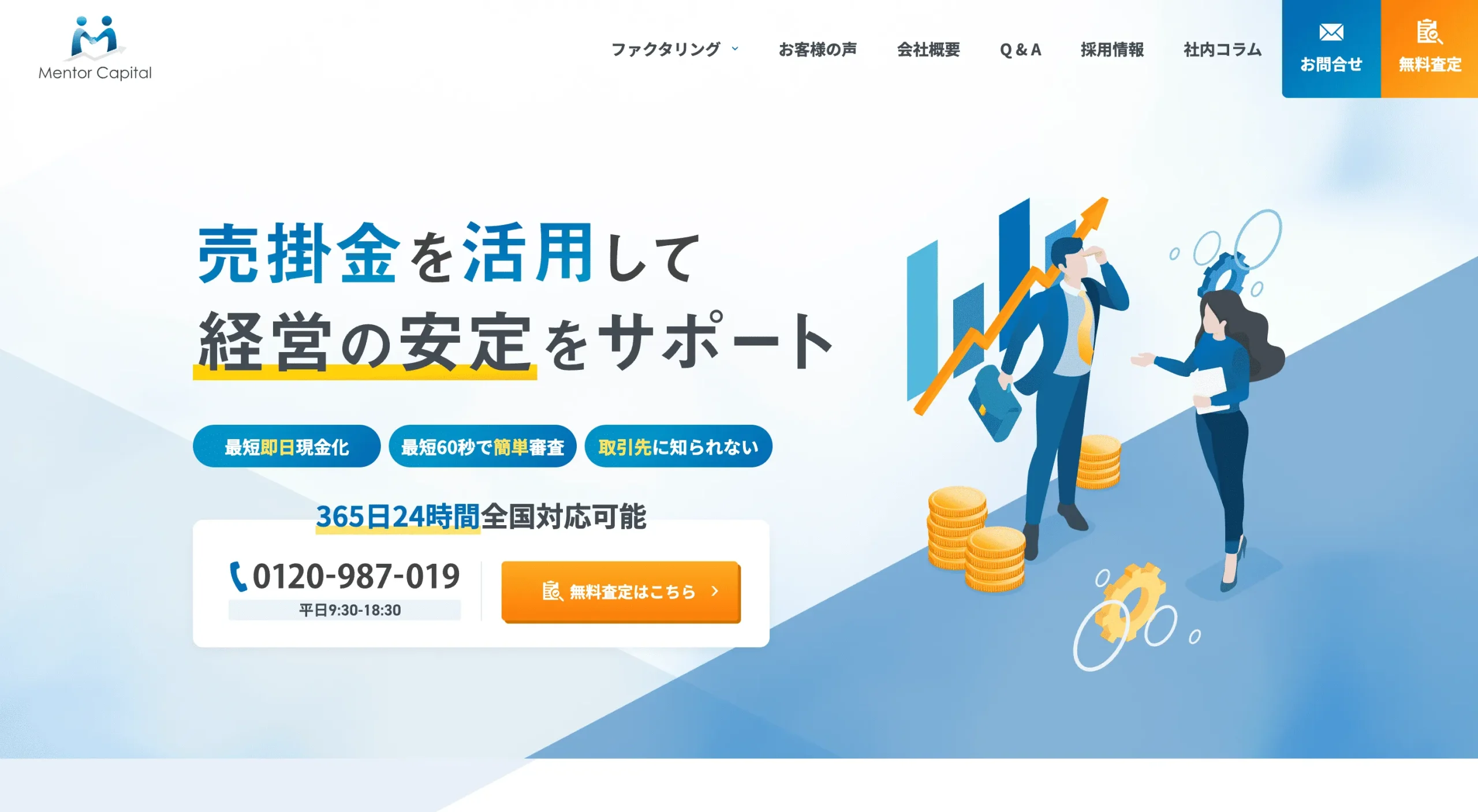 メンターキャピタル公式サイト