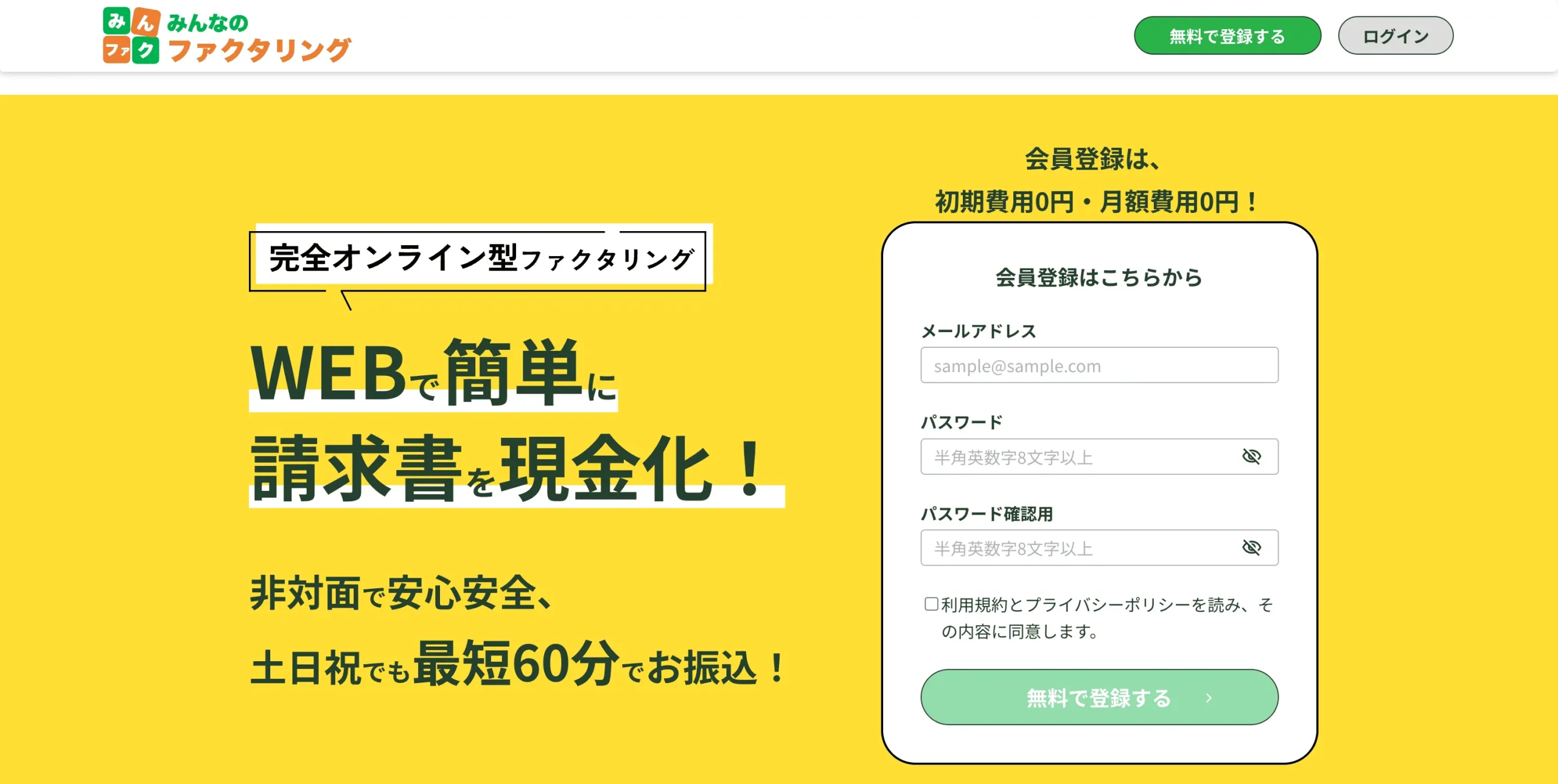 みんなのファクタリング公式サイト