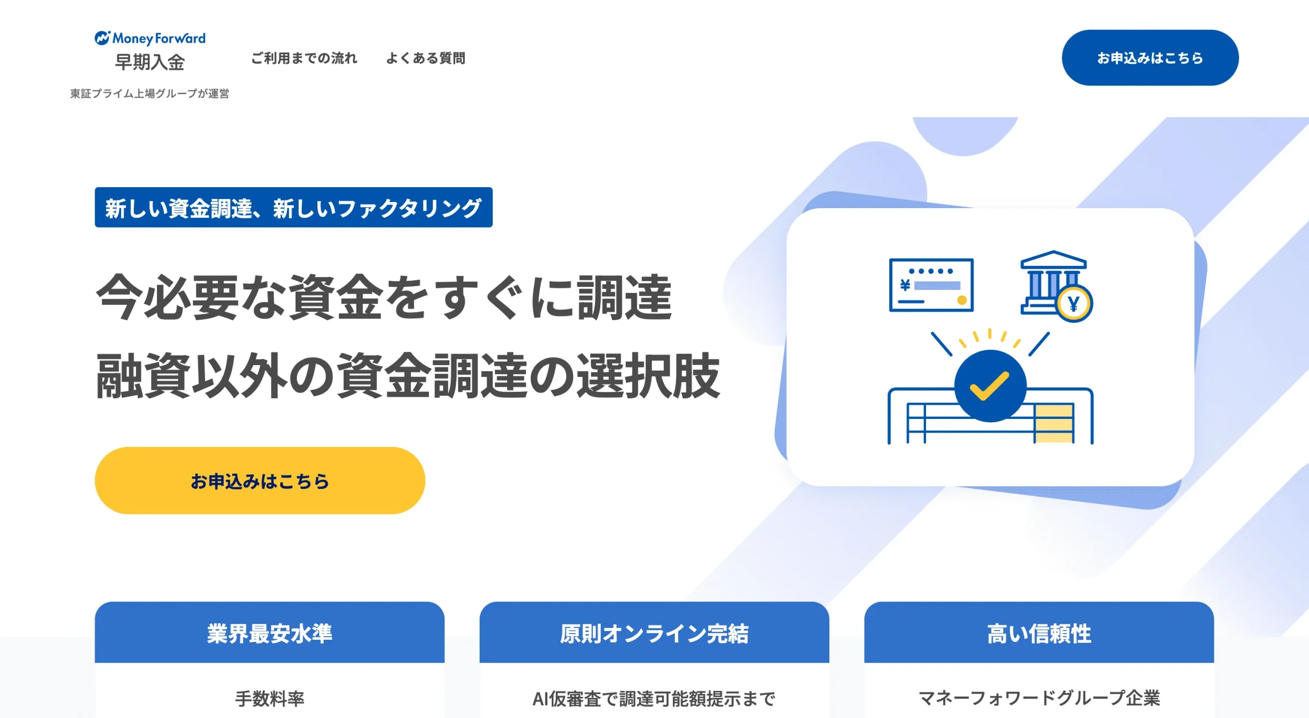 マネーフォワード早期入金