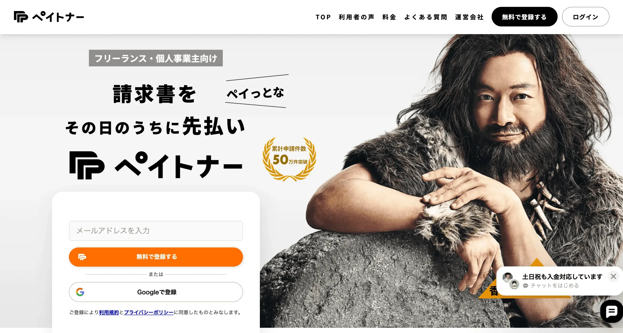 ペイトナーファクタリング公式画像