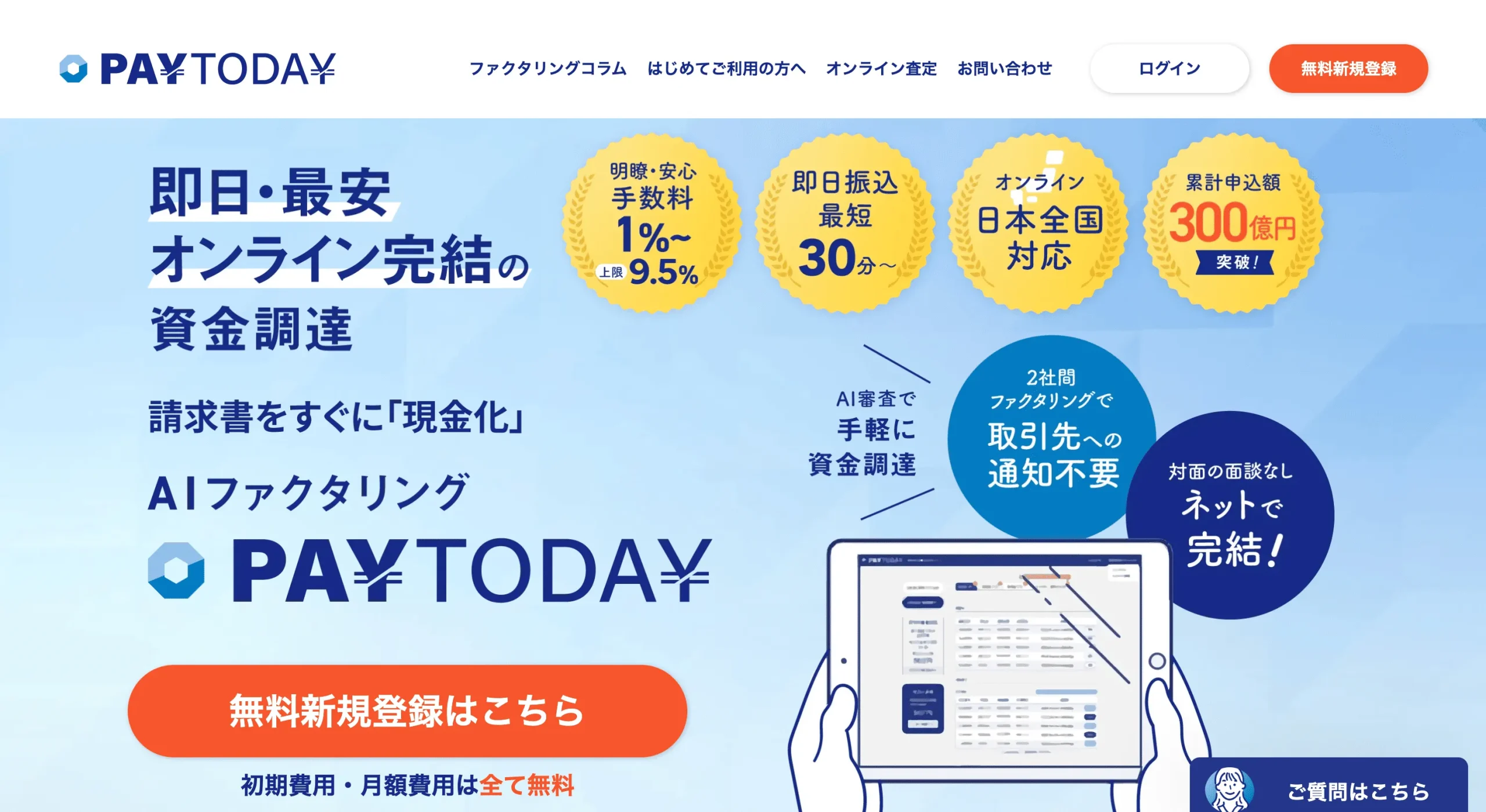 PAYTODAY公式画像