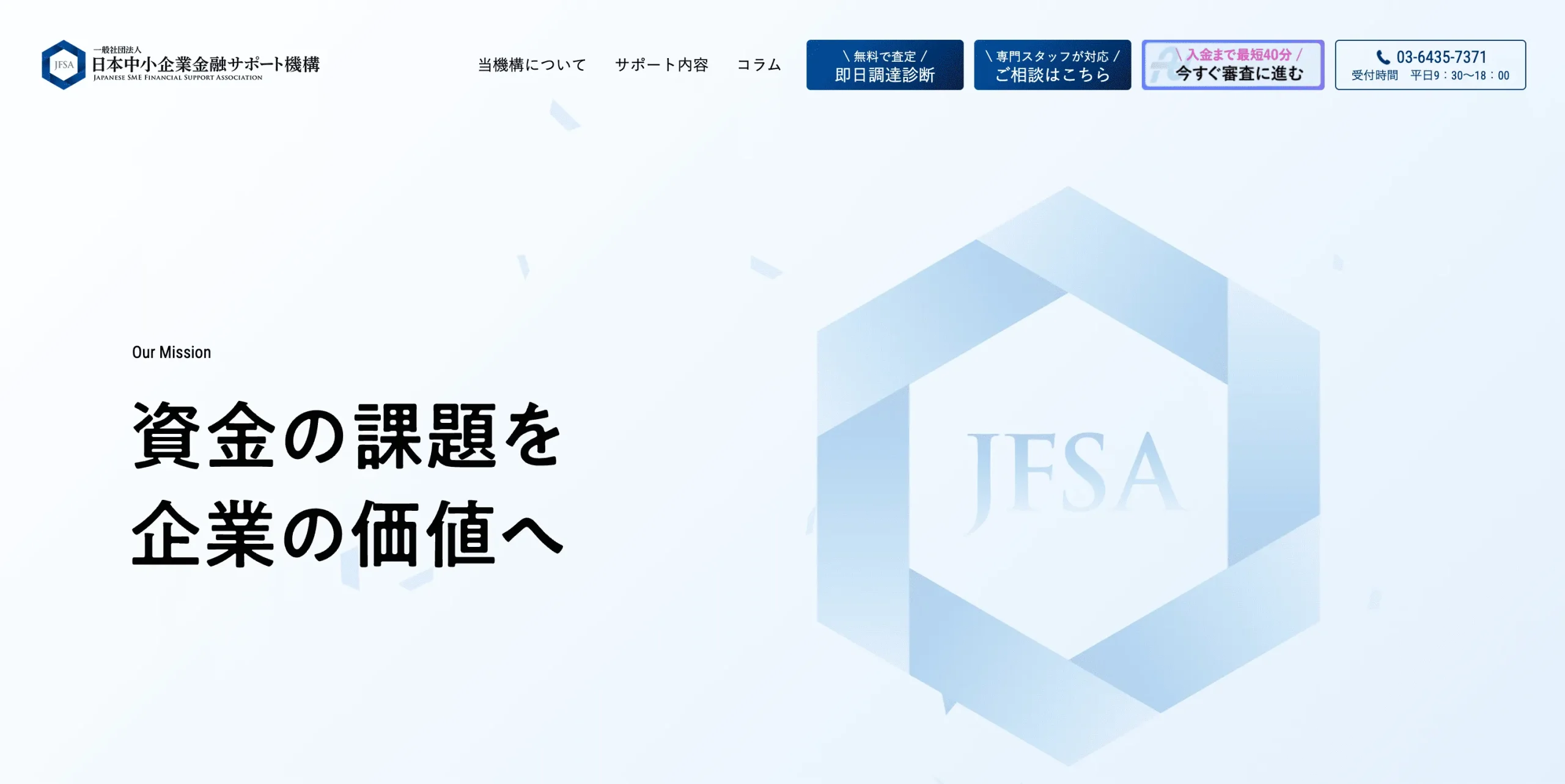 日本中小企業金融支援機構公式画像