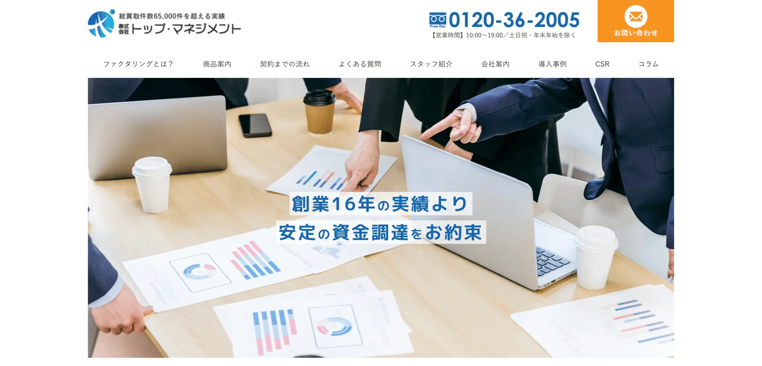 トップ・マネジメント公式サイト