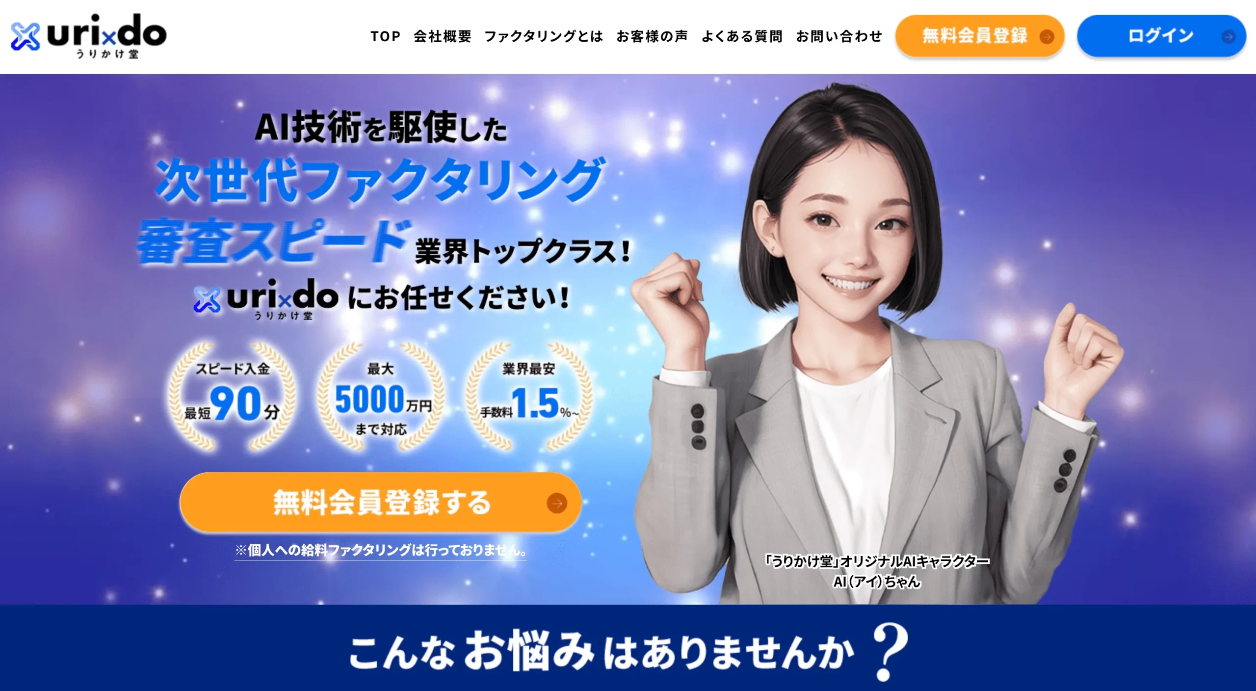 うりかけ堂公式画像